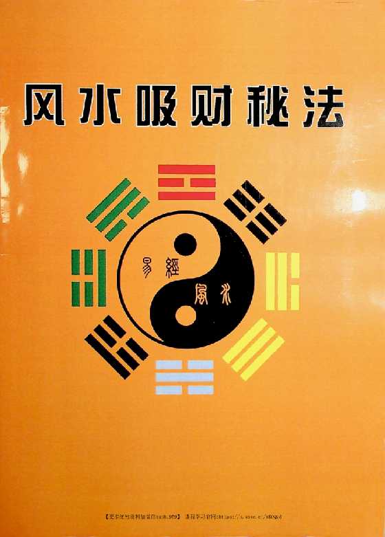 《风水吸财秘法》-恋爱瞄社