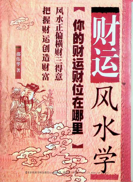 《财位风水学》-恋爱瞄社