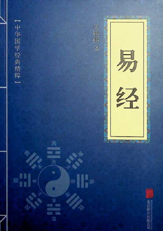 《易经》周鹏鹏-恋爱瞄社