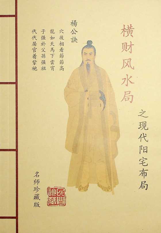 《横财风水局之现代阳宅布局》-恋爱瞄社