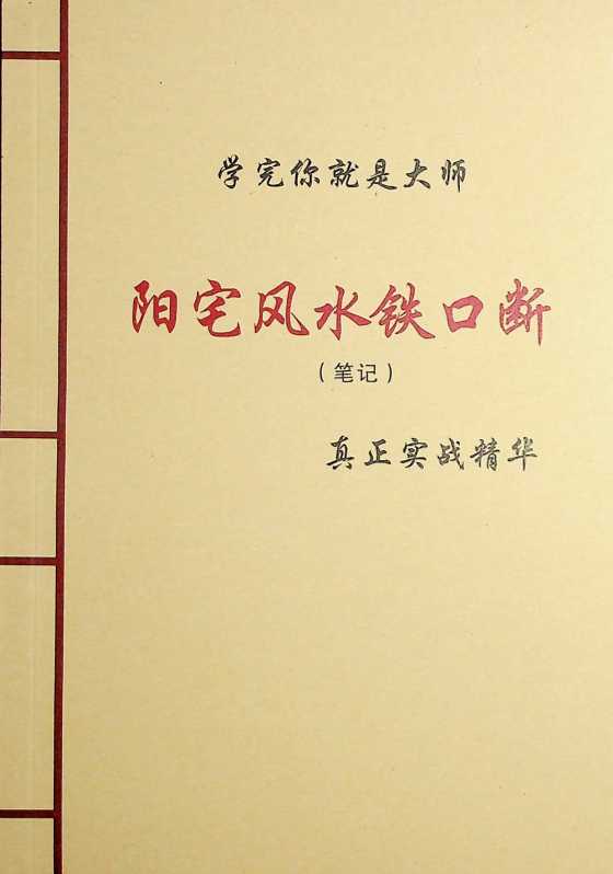 《阳宅风水铁口断》-恋爱瞄社