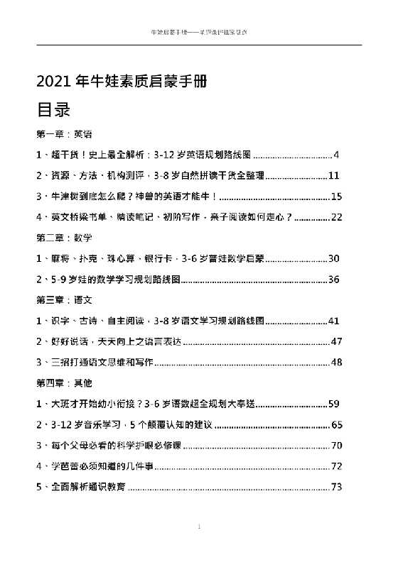 《牛娃素质启蒙手册》-恋爱瞄社