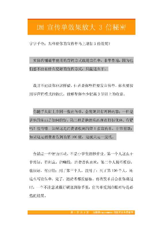 13.DM宣传单效果放大3倍秘密-恋爱瞄社