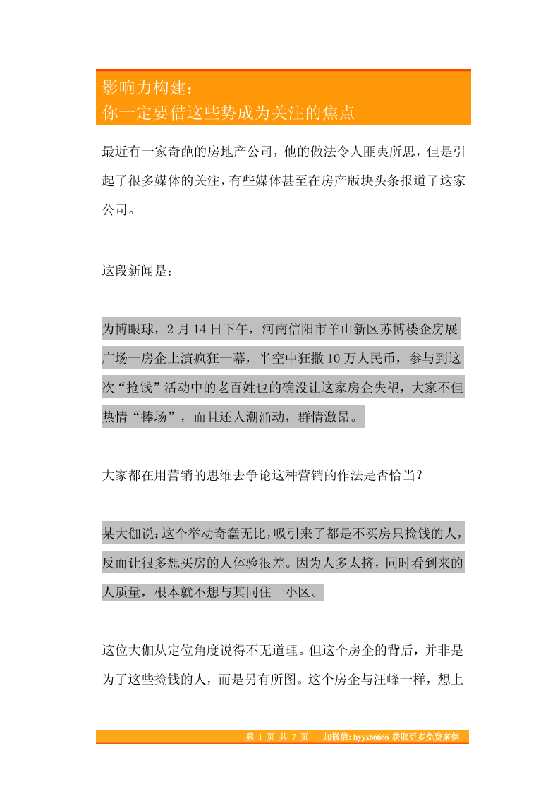 20.影响力构建：你一定要借这些势成为关注的焦点-恋爱瞄社