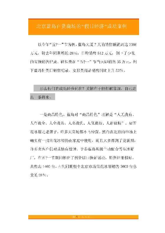 26.北京蓝岛百货商场的“假日经济”成功案例-恋爱瞄社