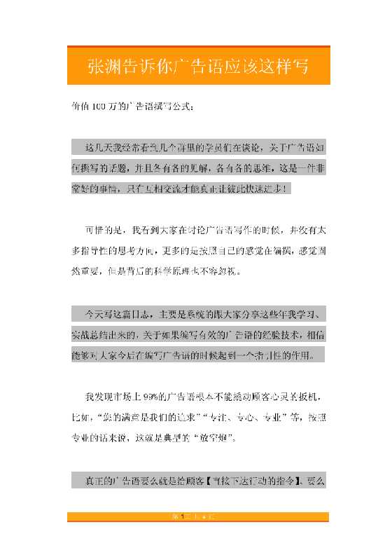 27.张渊告诉你广告语应该这样写-恋爱瞄社