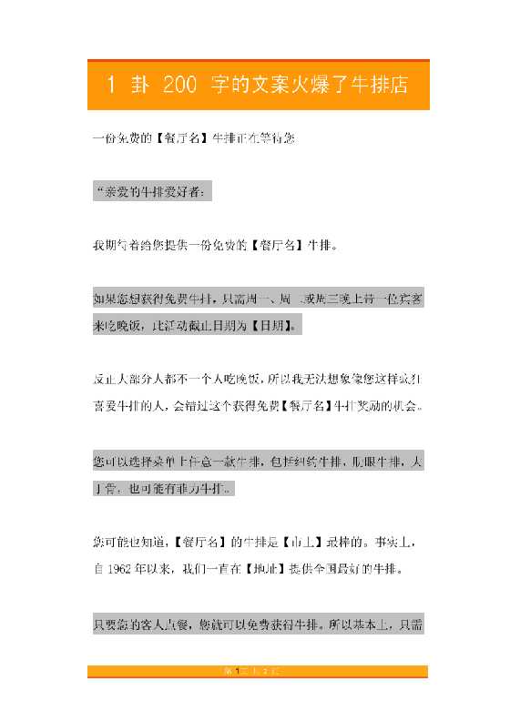 43.1卦200字的文案火爆了牛排店-恋爱瞄社