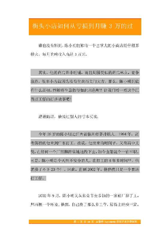 45.街头小店如何从亏损到月赚3万的过程-恋爱瞄社