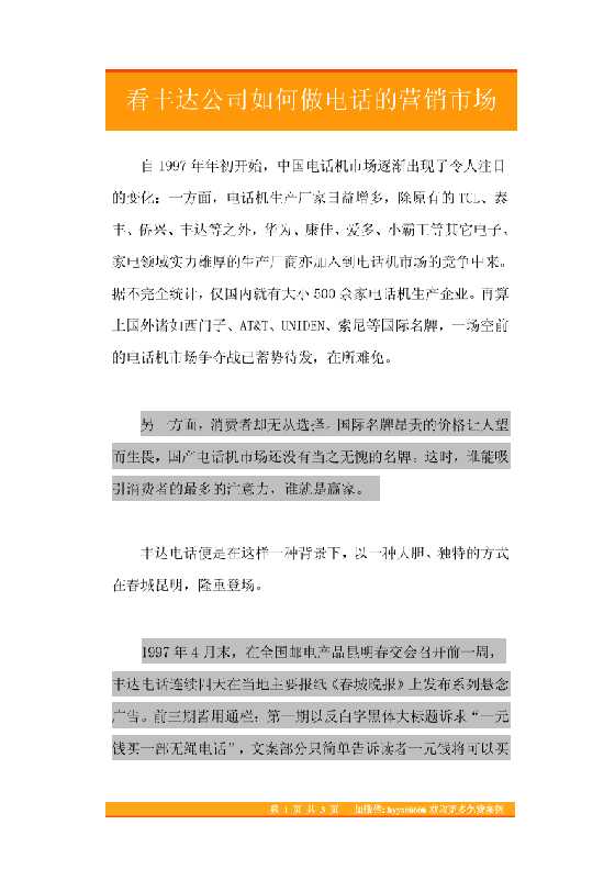 60.看丰达公司如何做电话的营销市场-恋爱瞄社