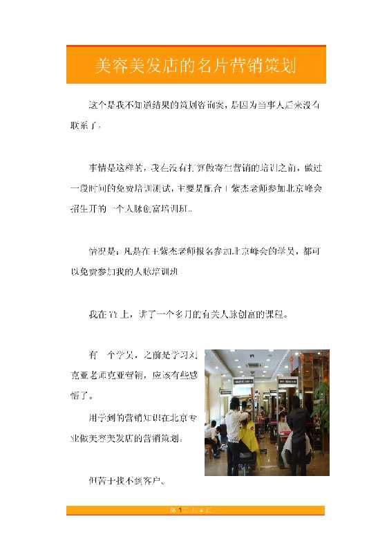 12.美容美发店的名片营销策划-恋爱瞄社