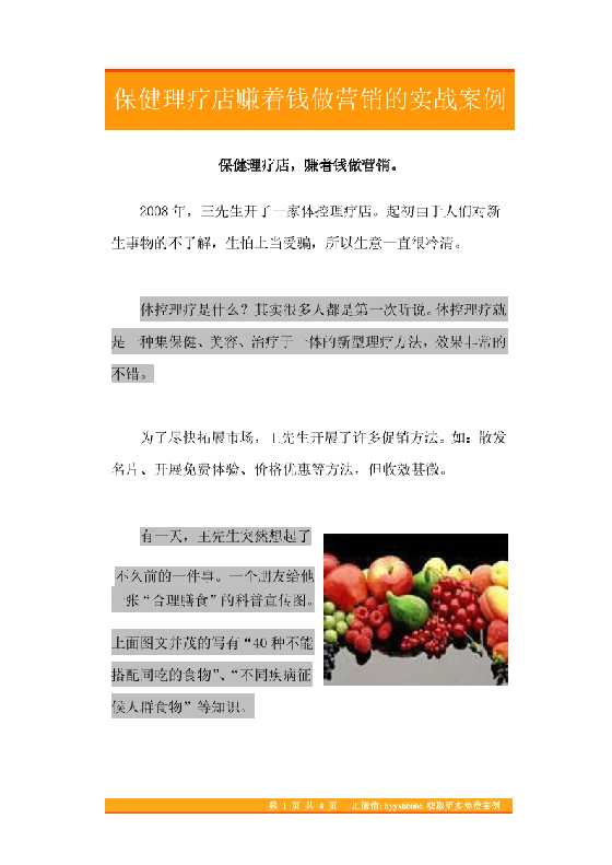 16.保健理疗店赚着钱做营销的实战案例-恋爱瞄社