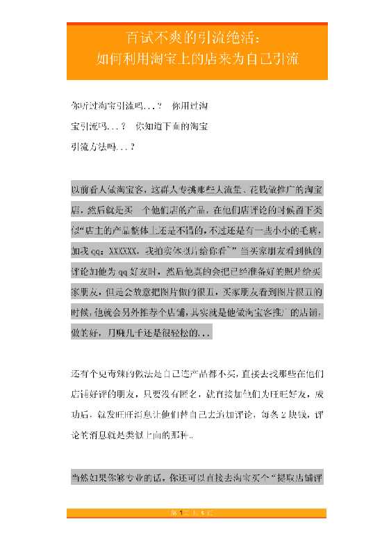 23.百试不爽的引流绝活：如何利用淘宝上的店来为自己引流-恋爱瞄社