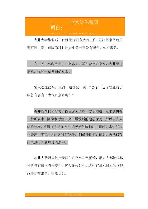 28.1瓶水让你瞬间明白利基市场暴利的秘密-恋爱瞄社