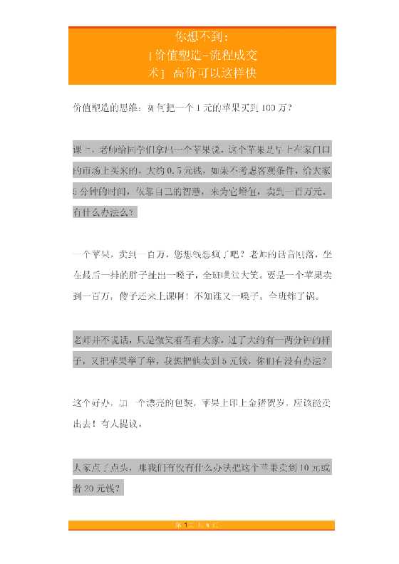 32.你想不到价值塑造-流程成交术-高价可以这样快速成交-恋爱瞄社