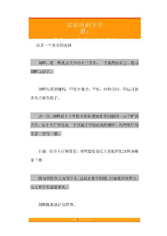 33.英语培训空手道零成本快速招生实战策略-恋爱瞄社