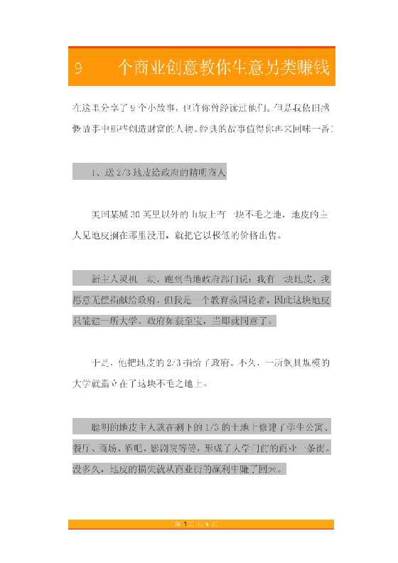 39.9个商业创意教你生意另类赚钱法-恋爱瞄社