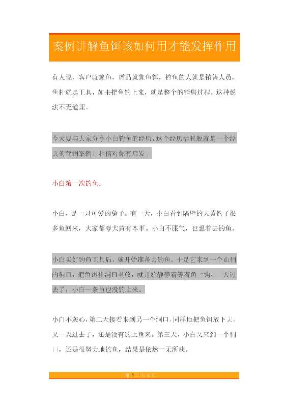 40.案例讲解鱼饵该如何用才能发挥作用-恋爱瞄社