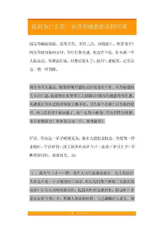 6.找到为什么你一直没有成就的原因所在-恋爱瞄社