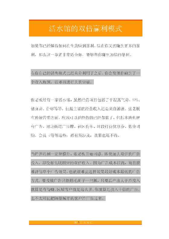 8.活水馆的双倍赢利模式-恋爱瞄社