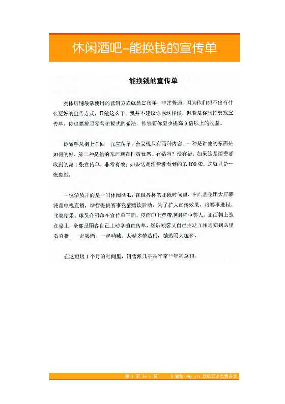 20.休闲酒吧-能换钱的宣传单-恋爱瞄社