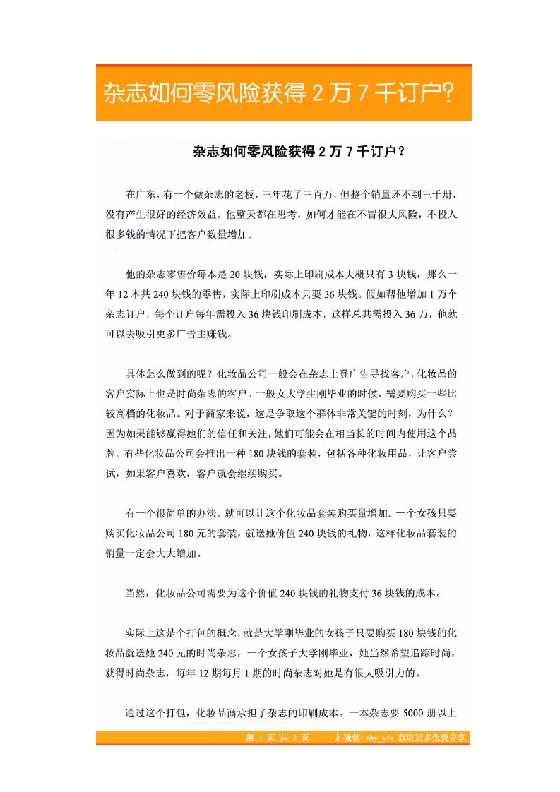 2.杂志如何零风险获得2万7千订户？-恋爱瞄社