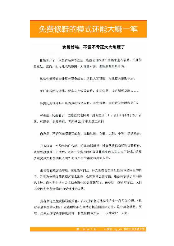 36.免费修鞋的模式还能大赚一笔-恋爱瞄社