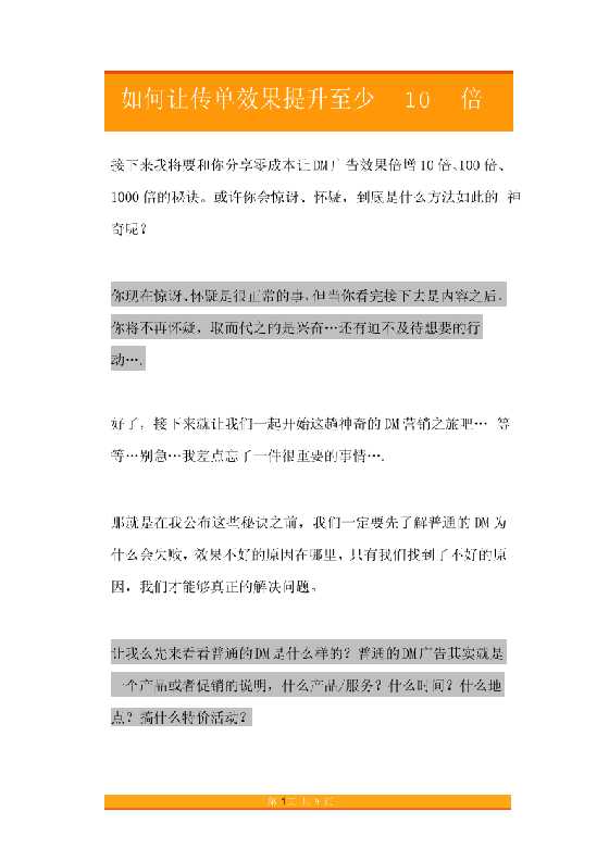 01.如何让传单效果提升至少10倍以上-恋爱瞄社