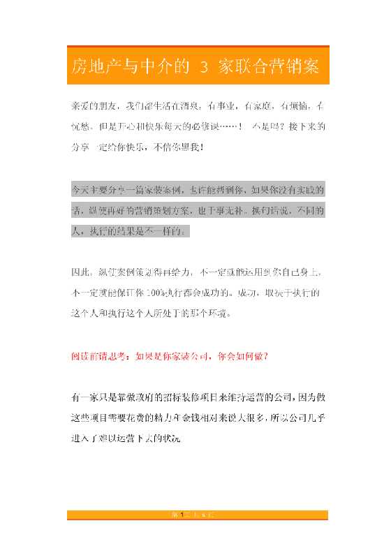 06.房地产与中介的3家联合营销案例-恋爱瞄社