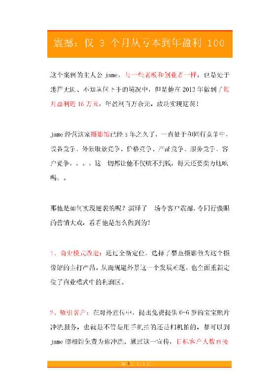 17.震撼：仅3个月从亏本到年盈利100万-恋爱瞄社