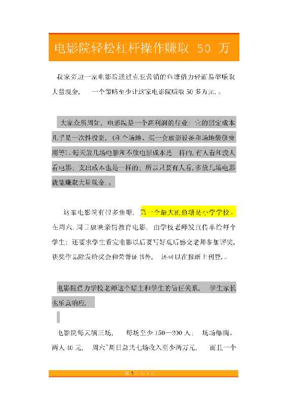 35.电影院轻松杠杆操作赚取50万元-恋爱瞄社