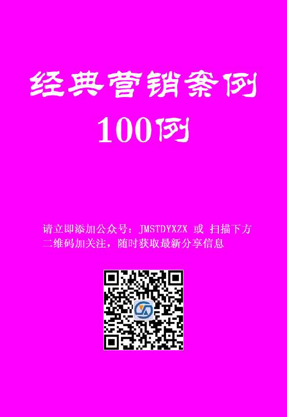 100例经典营销案例-恋爱瞄社