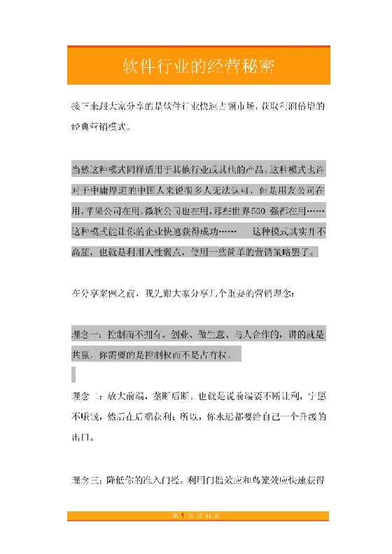 50.软件行业的经营秘密-恋爱瞄社