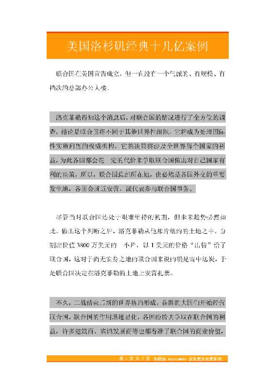 02.美国洛杉矶经典十几亿案例-恋爱瞄社