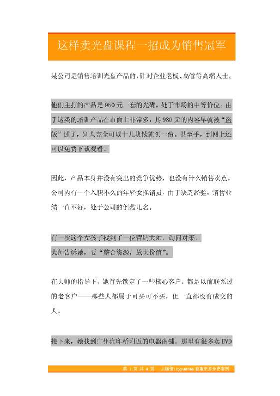 03.这样卖光盘课程一招成为销售冠军(1)-恋爱瞄社