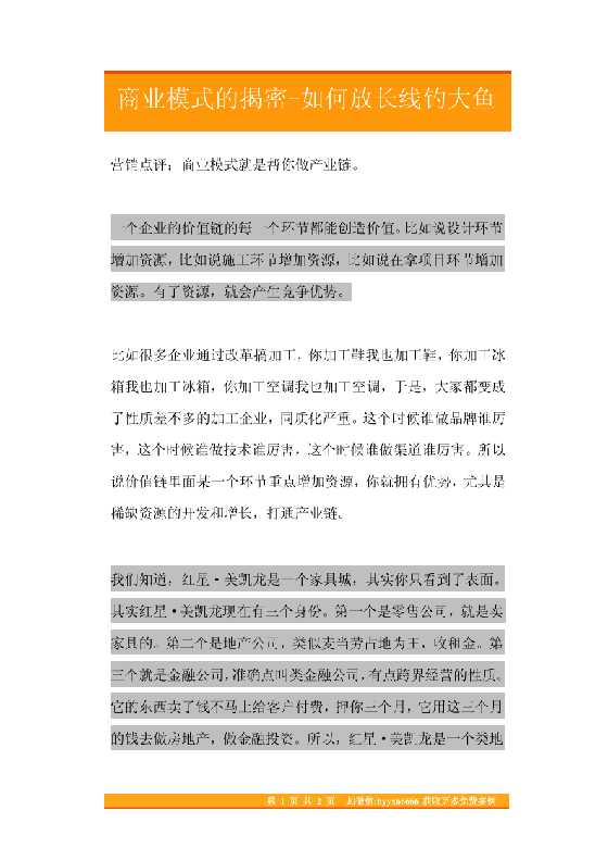 04.商业模式的揭密-如何放长线钓大鱼-恋爱瞄社