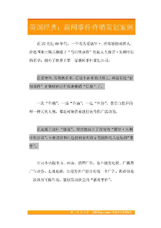 05.英国经典：新闻事件营销策划案例-恋爱瞄社