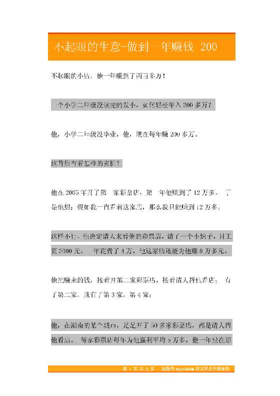 11.不起眼的生意-做到一年赚钱200万-恋爱瞄社