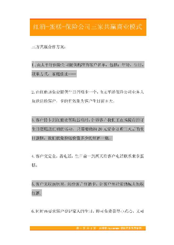 12.红酒-蛋糕-保险公司三家共赢商业模式-恋爱瞄社