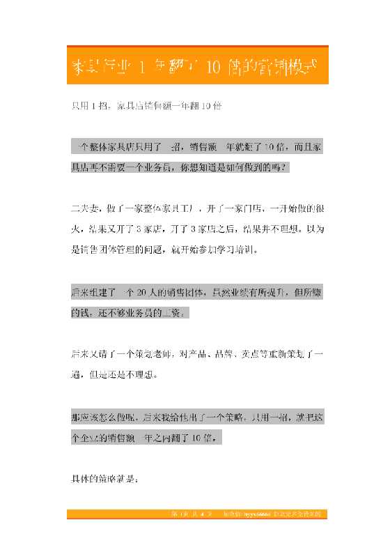 20.家具行业1年翻了10倍的营销模式-恋爱瞄社