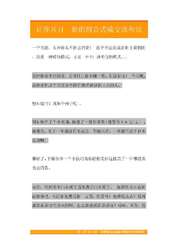 26.让你耳目一新的组合式成交流程法-恋爱瞄社