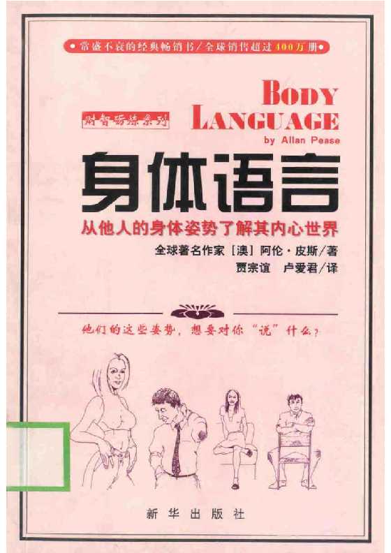 《身体语言密码：从他人的身体姿势了解其内心世界》-恋爱瞄社