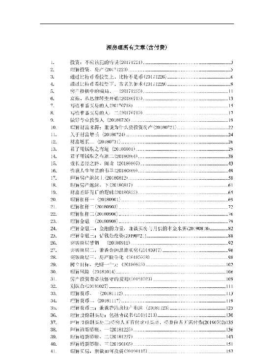 《深房理所有文章106篇》-恋爱瞄社