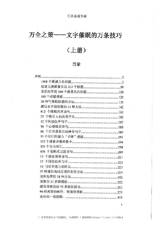 《万全之策--文字催眠的万条技巧》上下册李大庆  上-恋爱瞄社