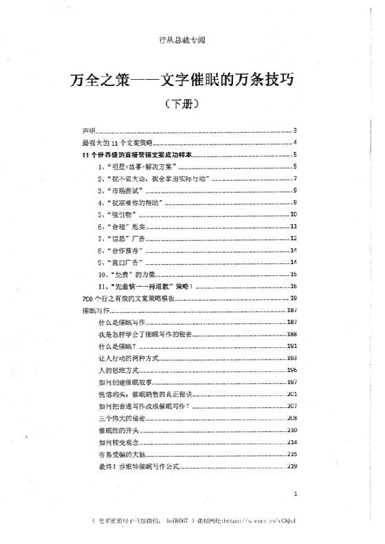 《万全之策--文字催眠的万条技巧》上下册李大庆 下-恋爱瞄社