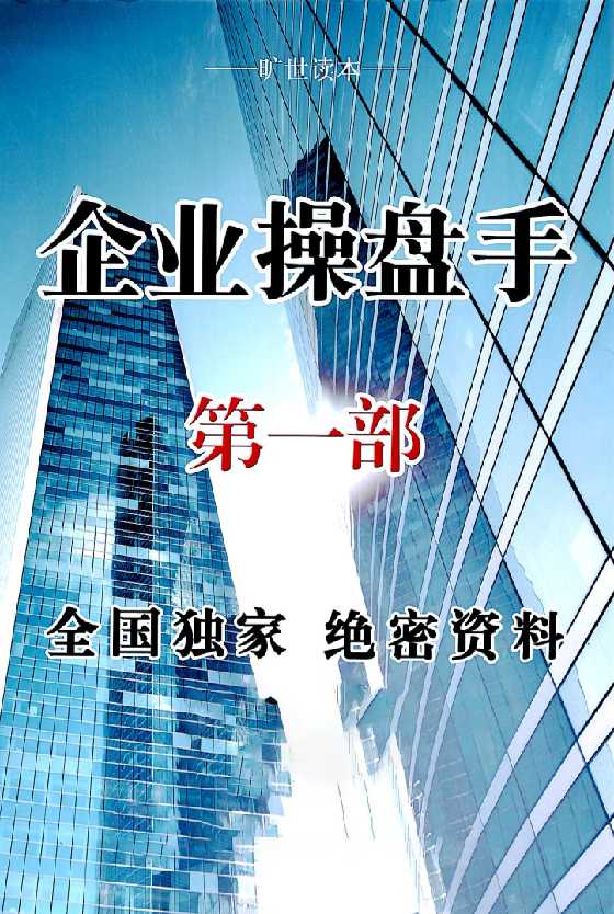 《企业操盘手》长松咨询 1-恋爱瞄社