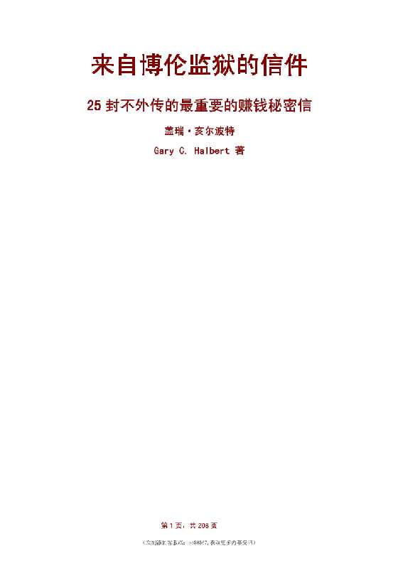 《来自博伦监狱的25封信》盖瑞·亥尔波特-恋爱瞄社