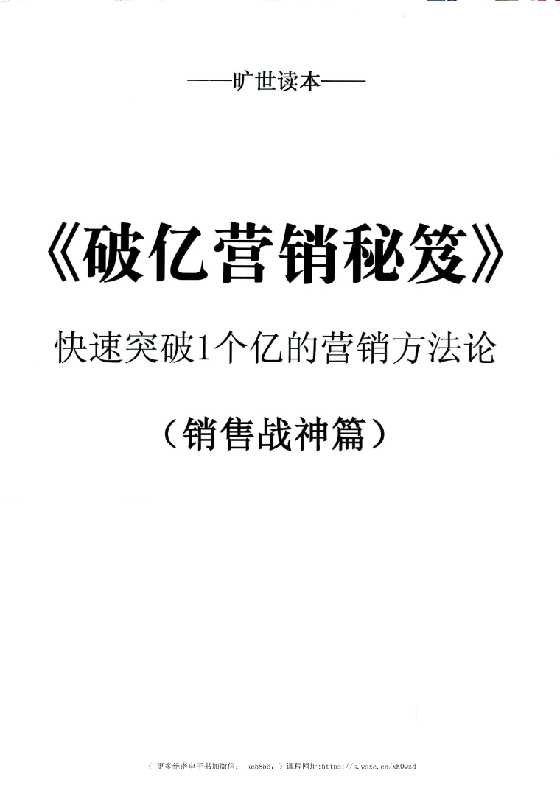 《破亿营销秘笈》张一楠2-恋爱瞄社