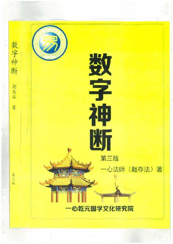 《数字神断》赵存法-恋爱瞄社