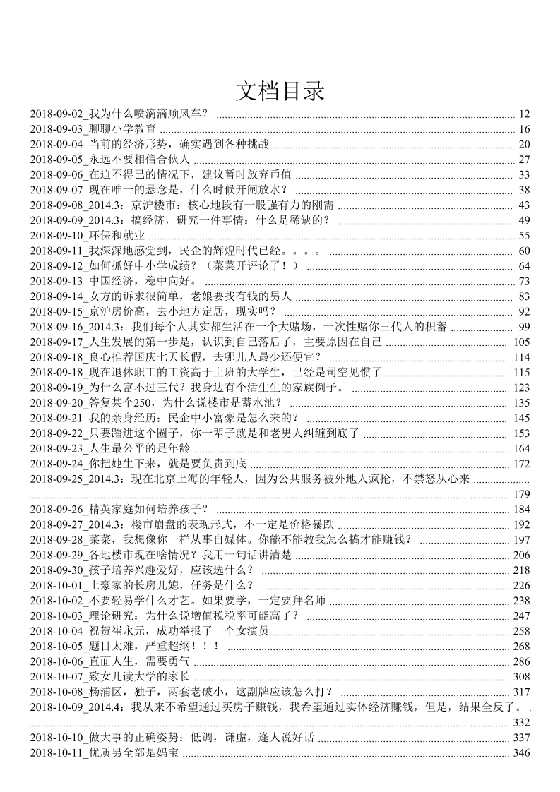 《菜菜全集》9655页财上海1-恋爱瞄社