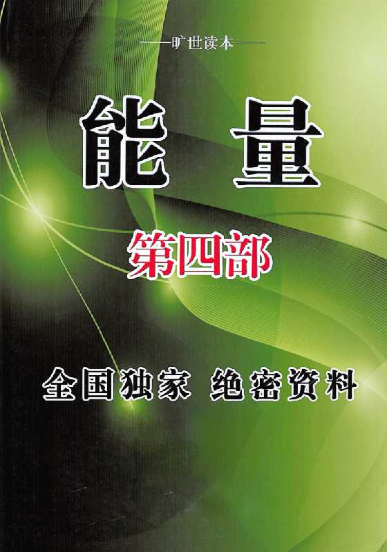 《能量》系列第1到8册张一楠4-恋爱瞄社